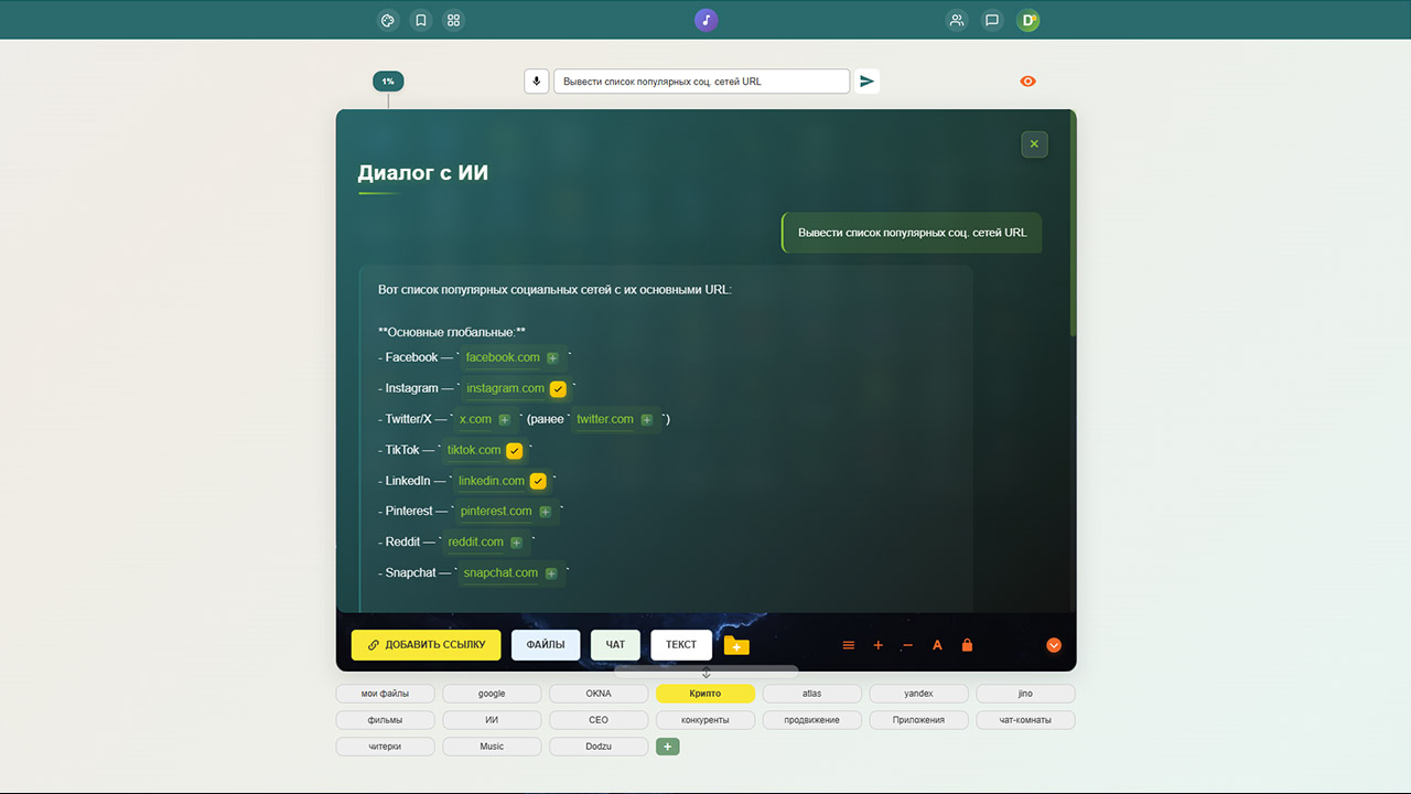 ИИ-помощник в Dodzu — искусственный интеллект для поиска и ответов на вопросы